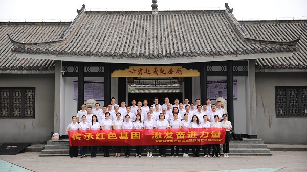 安徽盐业地产集团开展红色研学活动